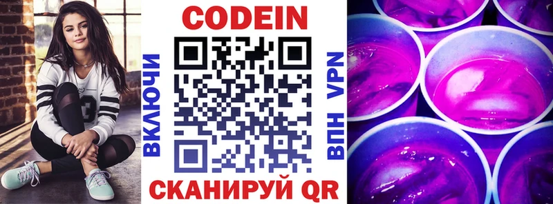 Кодеиновый сироп Lean Purple Drank  Кудрово 